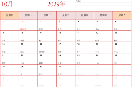 2029年日历